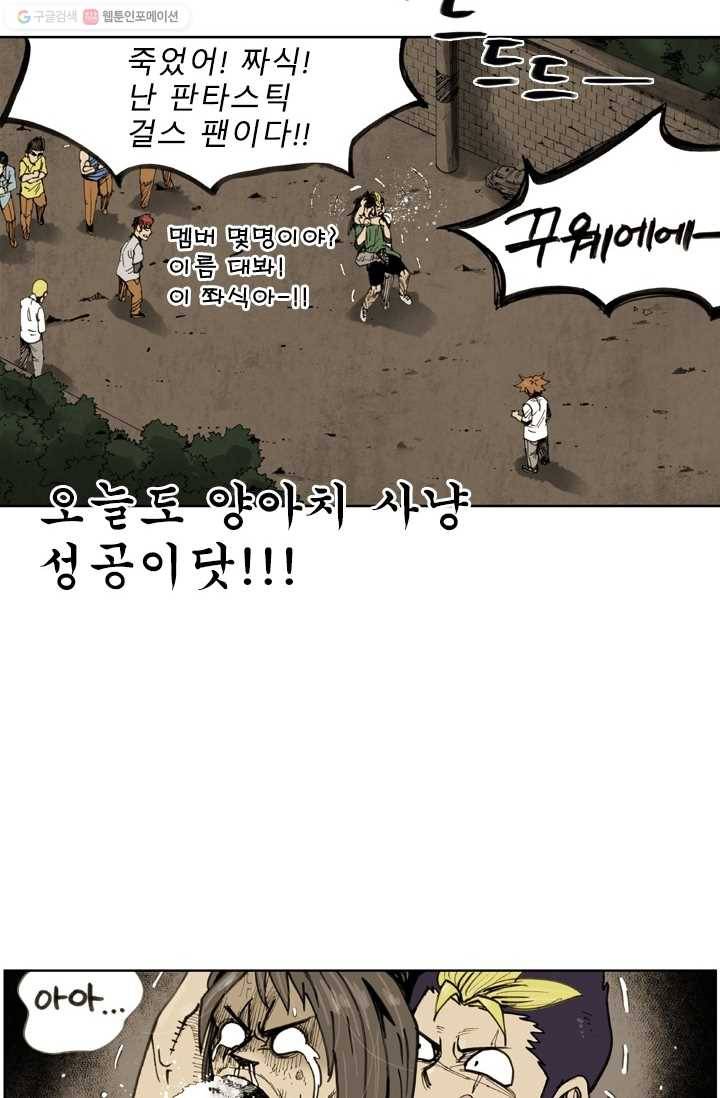 양아치 사냥꾼 39화 7