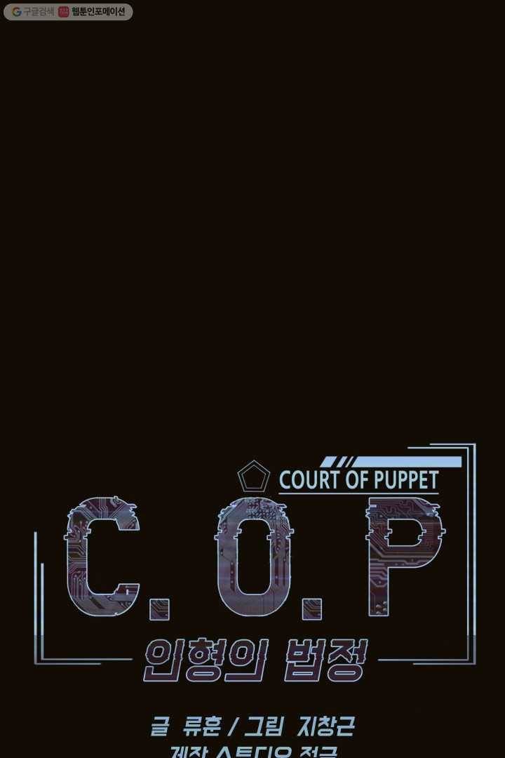 C.O.P (씨오피) 1화 8