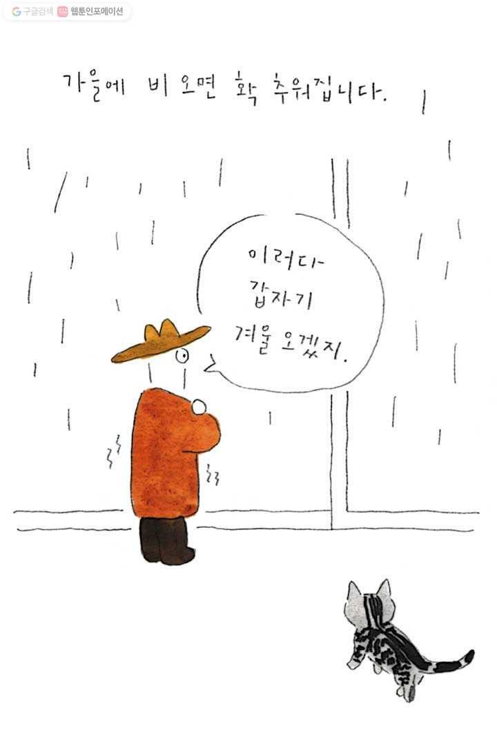 은동은동+옹동스 82화. 허당 나옹 2
