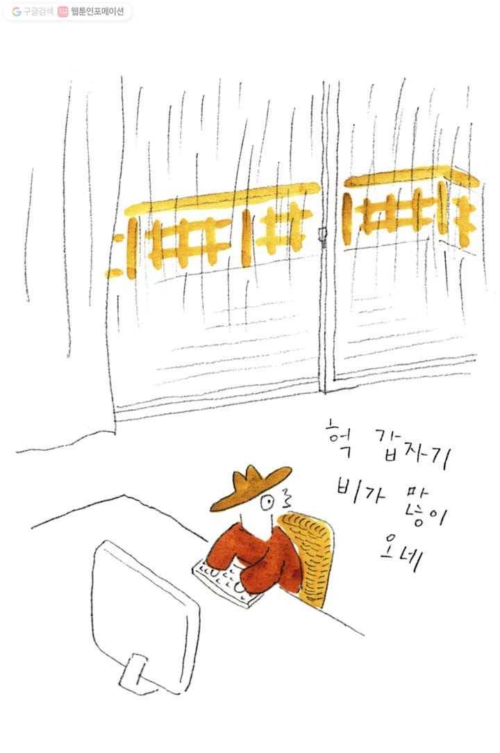 은동은동+옹동스 82화. 허당 나옹 4