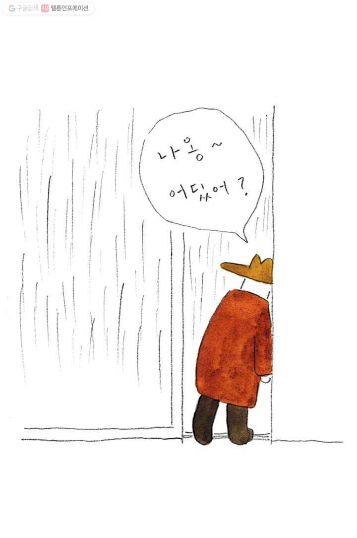 은동은동+옹동스 82화. 허당 나옹 5