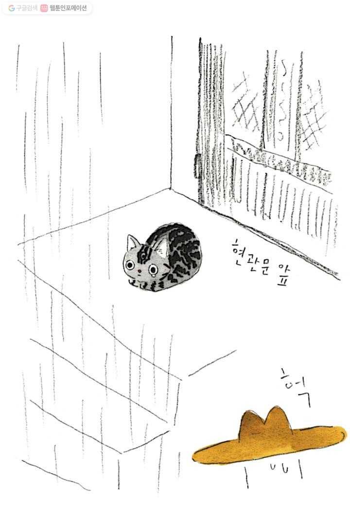 은동은동+옹동스 82화. 허당 나옹 6