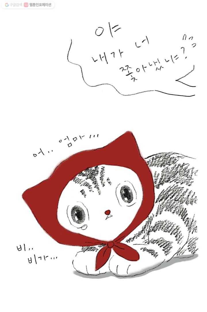 은동은동+옹동스 82화. 허당 나옹 7