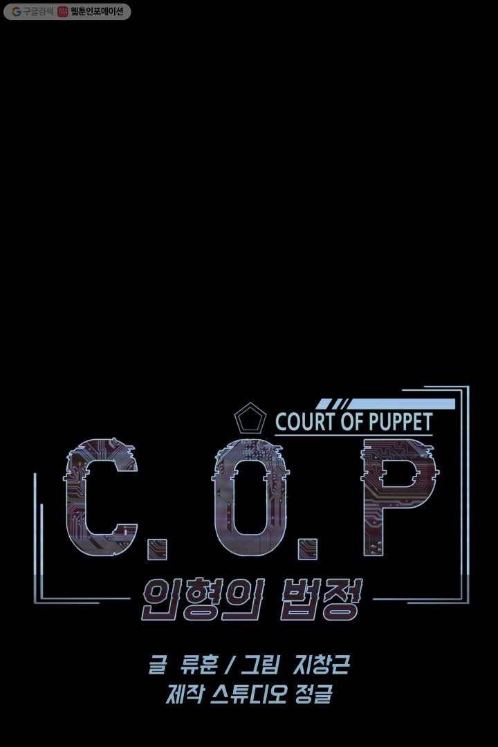 C.O.P (씨오피) 6화 1