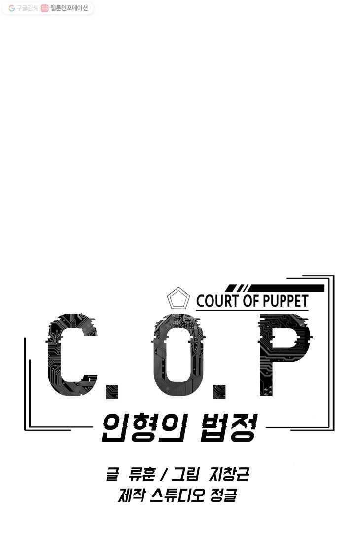 C.O.P (씨오피) 9화 1