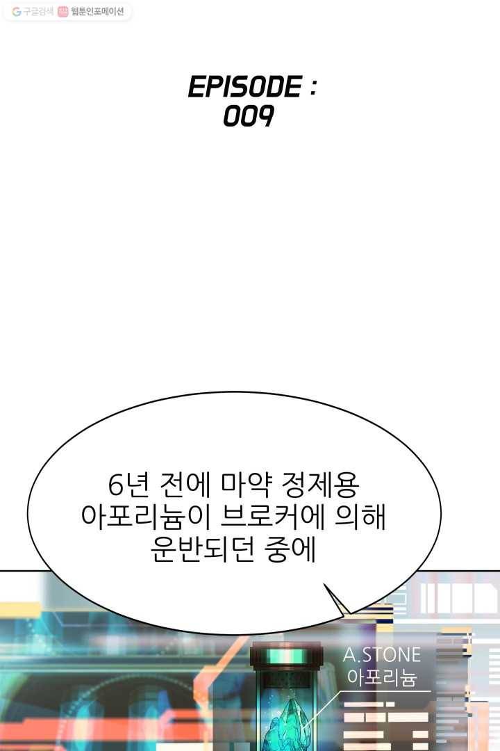 C.O.P (씨오피) 9화 2