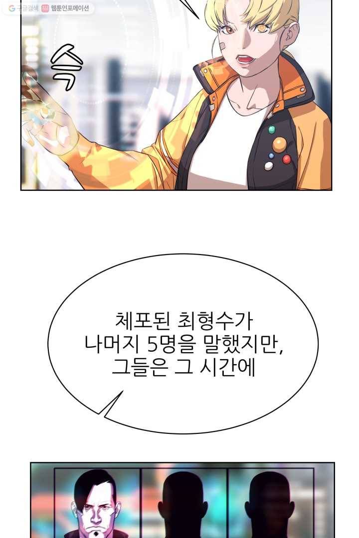 C.O.P (씨오피) 9화 4
