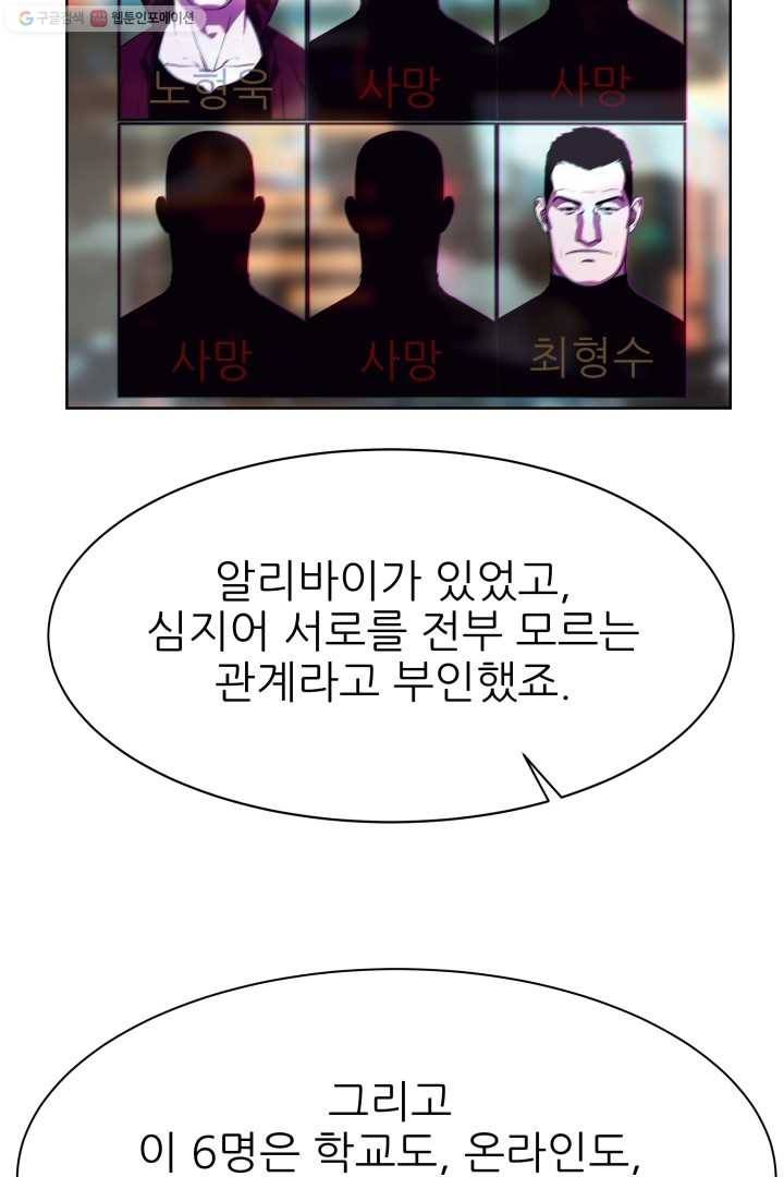 C.O.P (씨오피) 9화 5