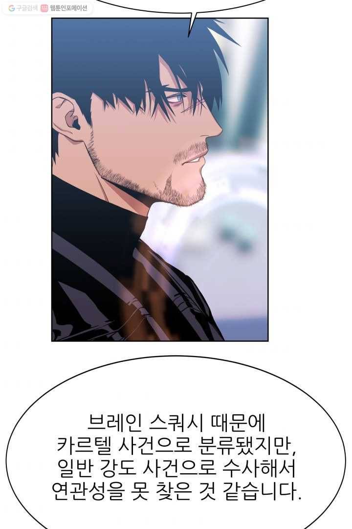 C.O.P (씨오피) 9화 7