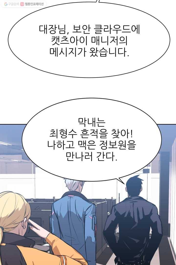 C.O.P (씨오피) 9화 15