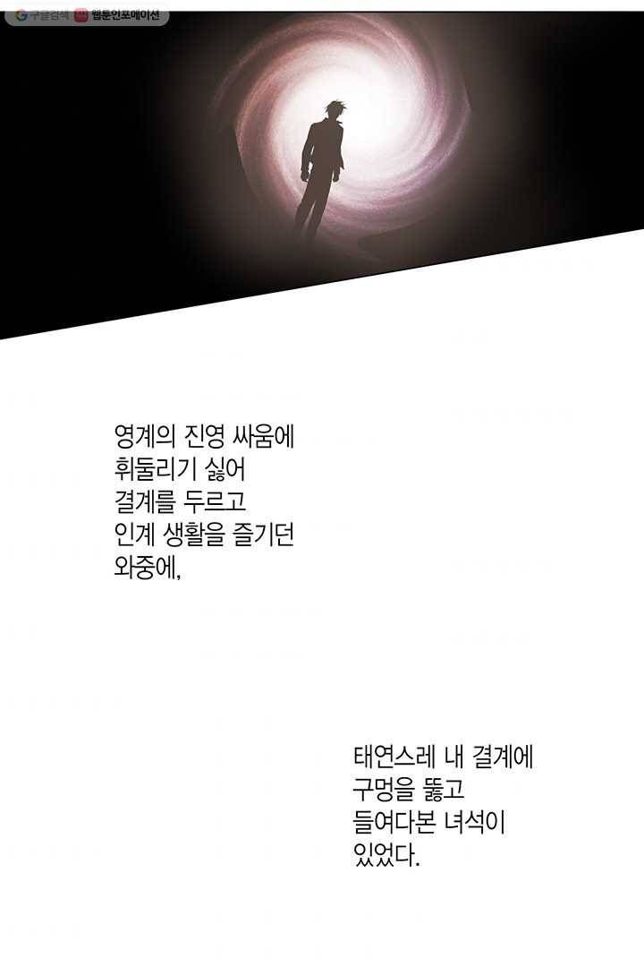 언브레이커블 마스터 29화 2