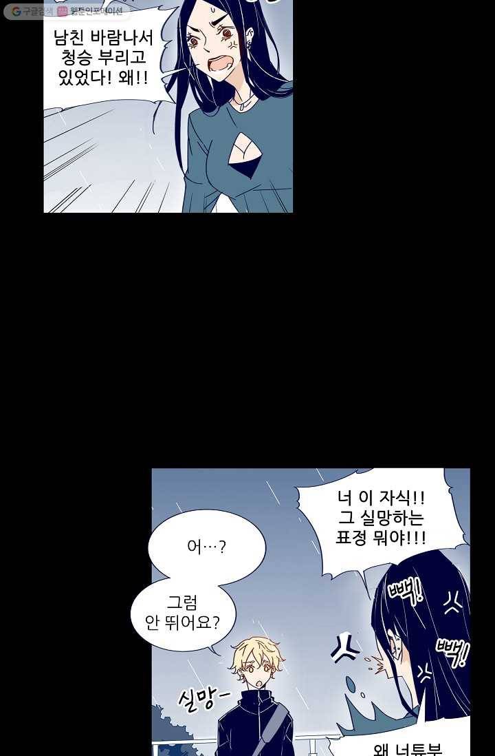 천면남친 22화 4