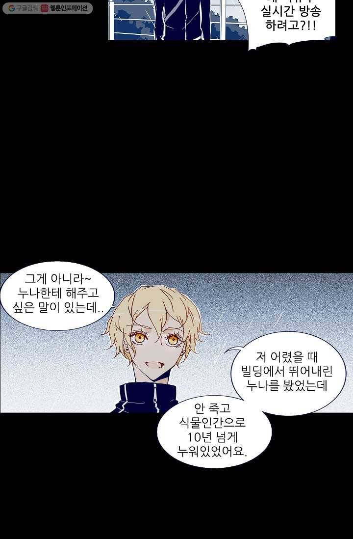 천면남친 22화 5