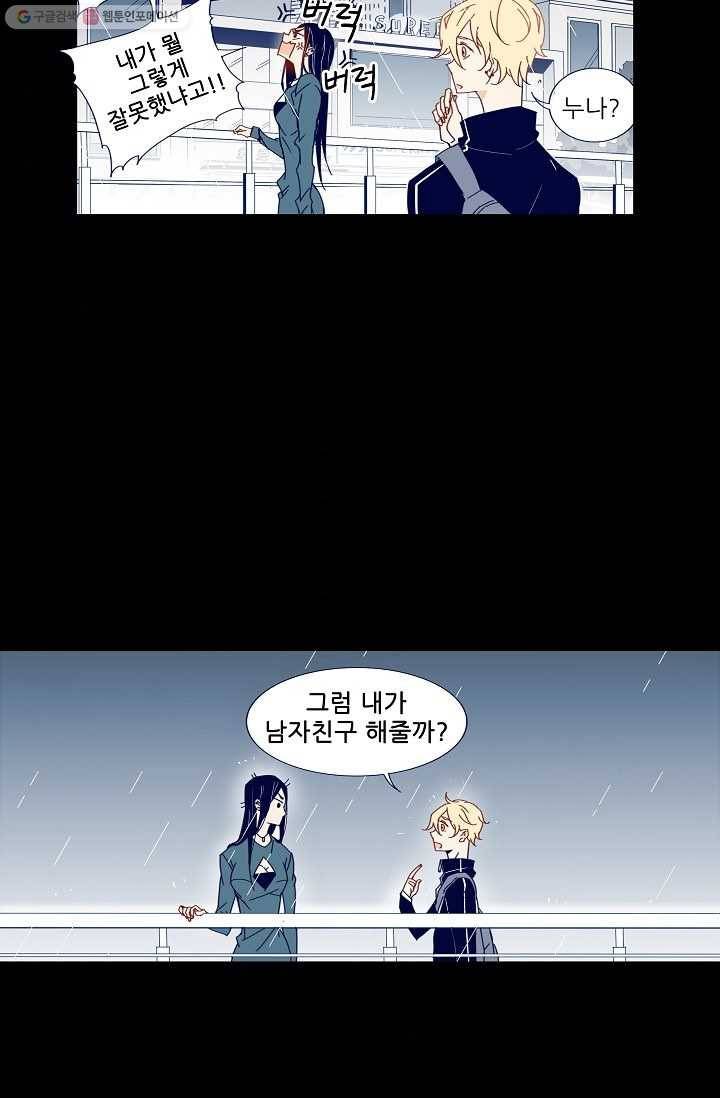 천면남친 22화 8