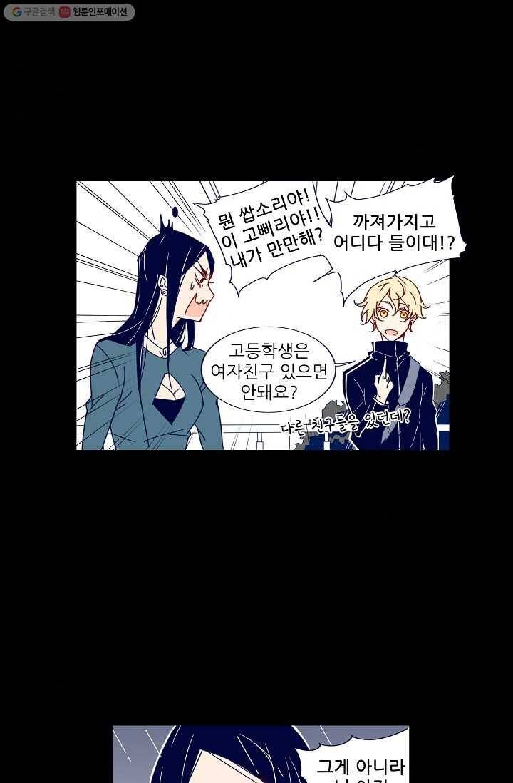 천면남친 22화 9