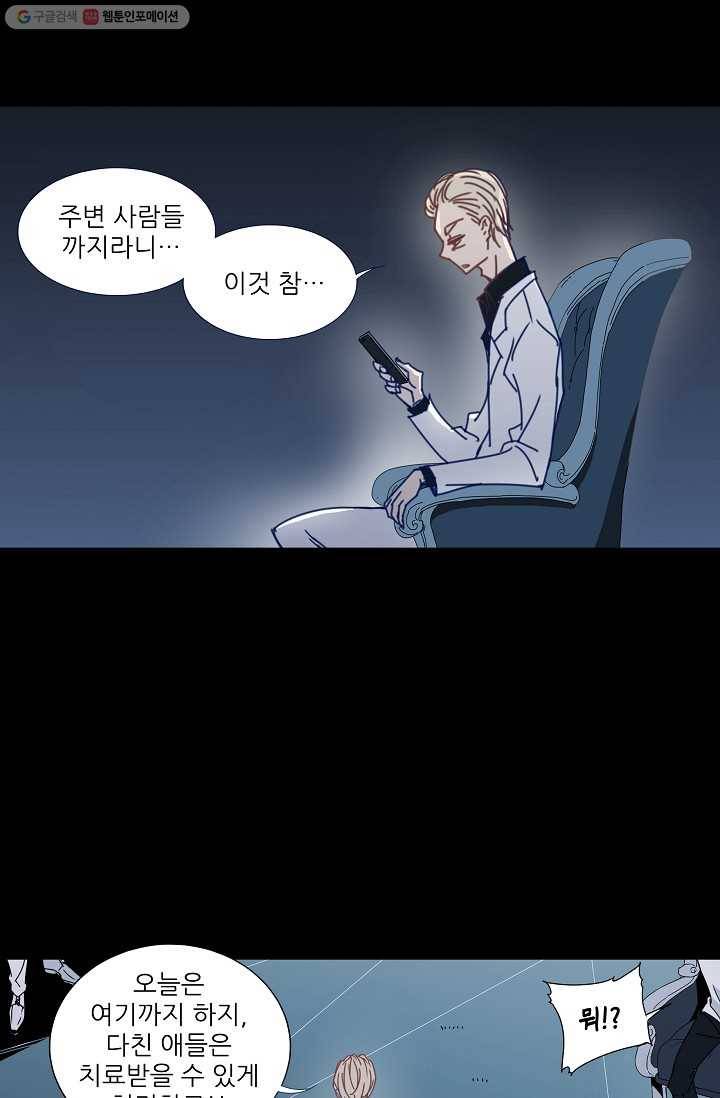 천면남친 32화 3