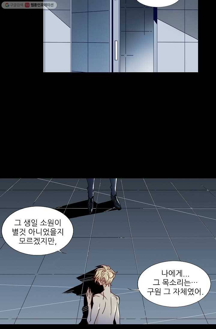 천면남친 32화 6