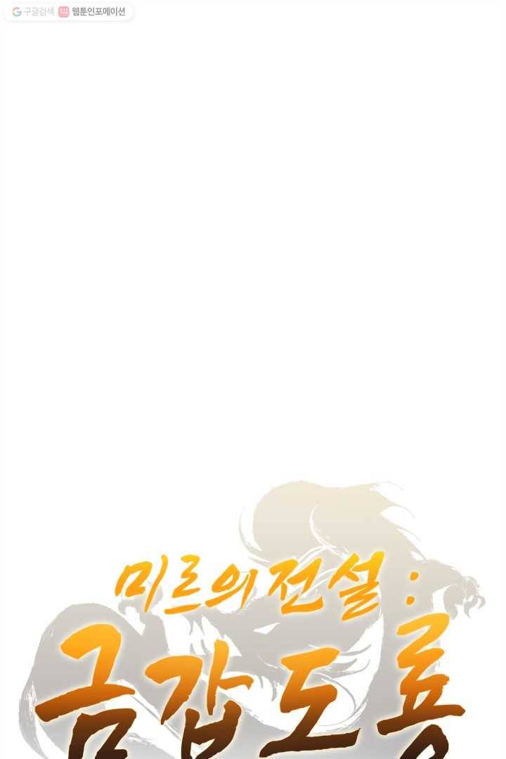 미르의 전설 ： 금갑도룡 3화 1
