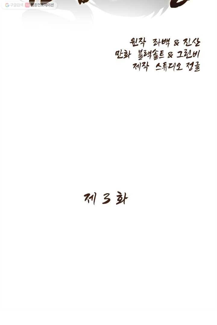 미르의 전설 ： 금갑도룡 3화 2