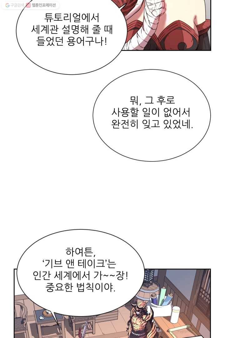 미르의 전설 ： 금갑도룡 3화 7