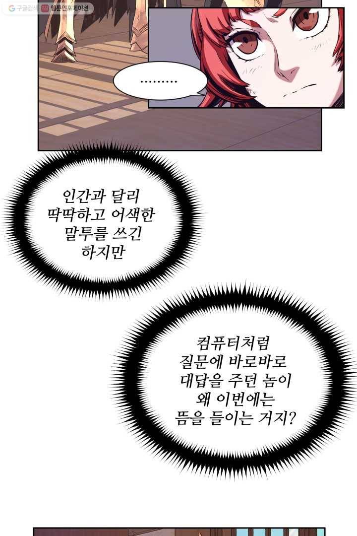 미르의 전설 ： 금갑도룡 3화 13