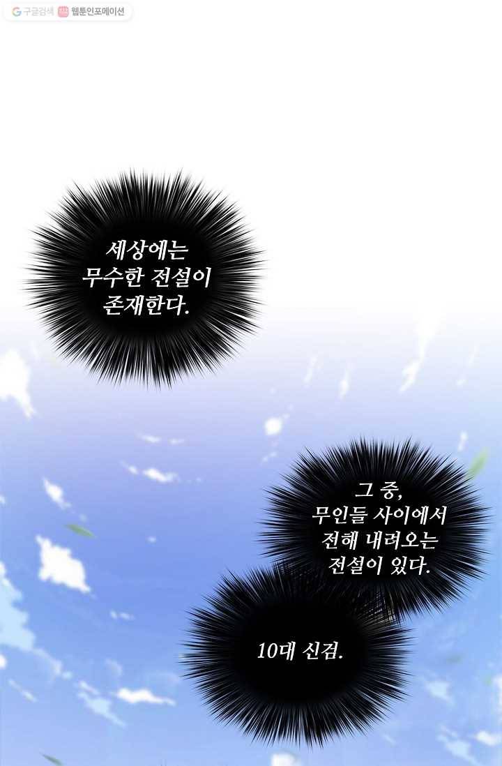 적소신검 1화 1