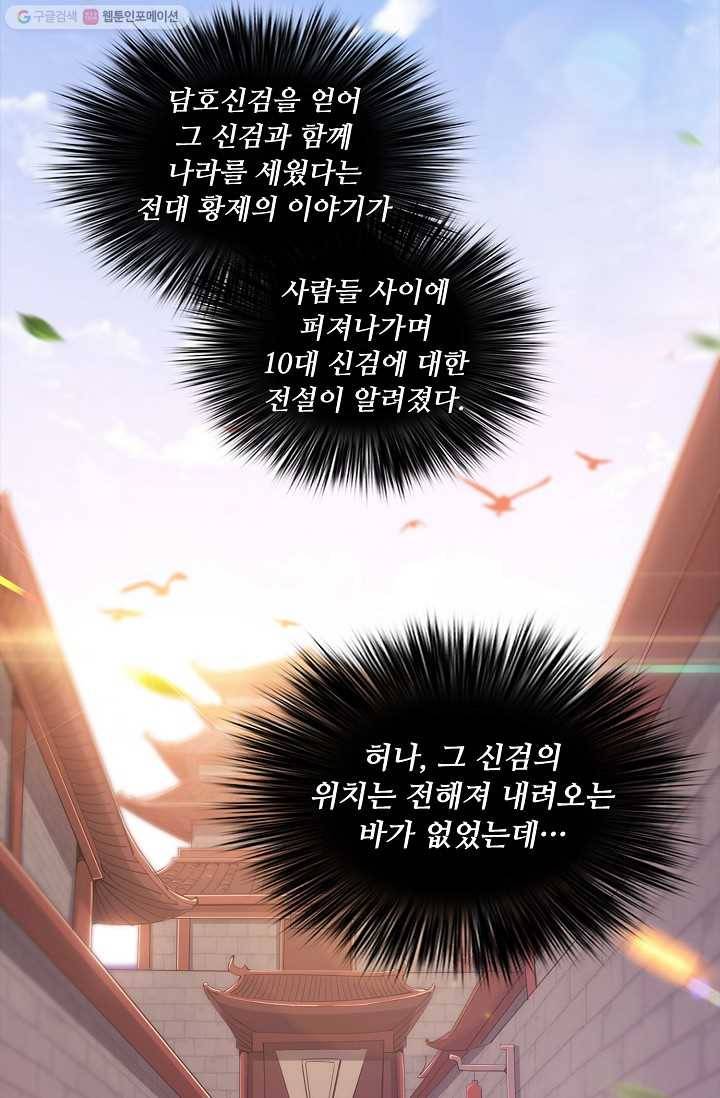 적소신검 1화 2