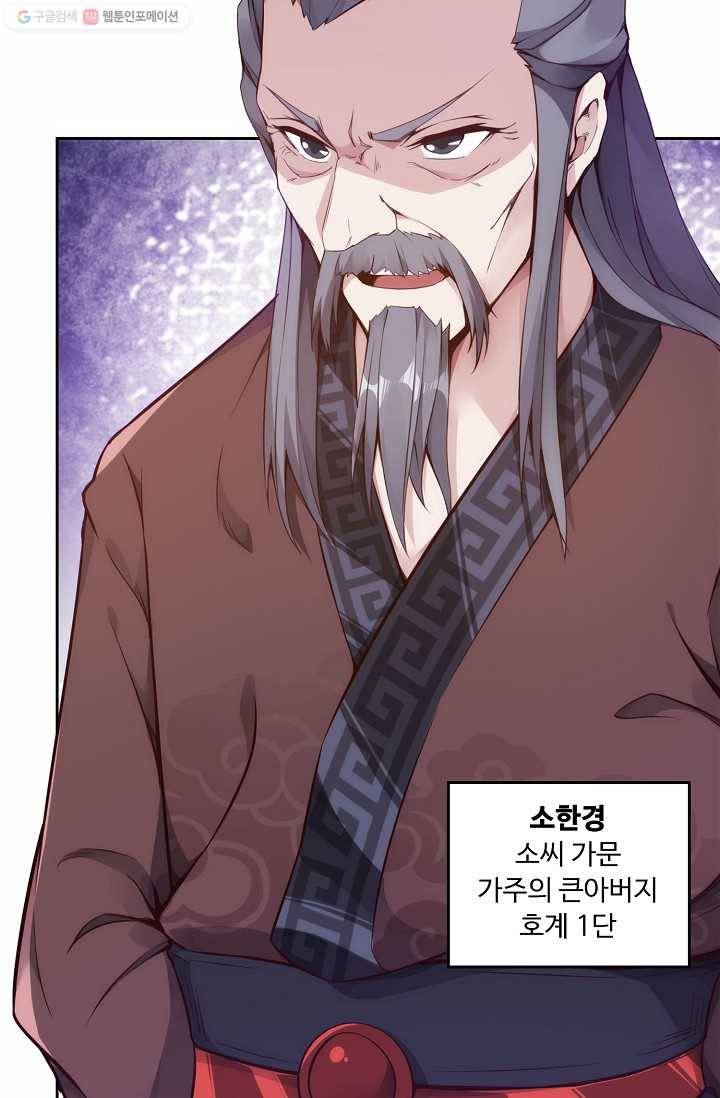 적소신검 1화 10