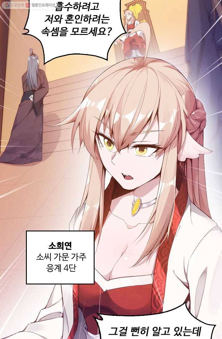 적소신검 1화 12