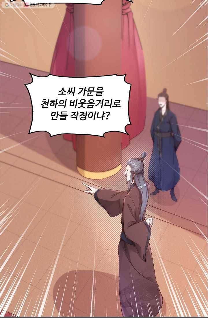 적소신검 1화 14