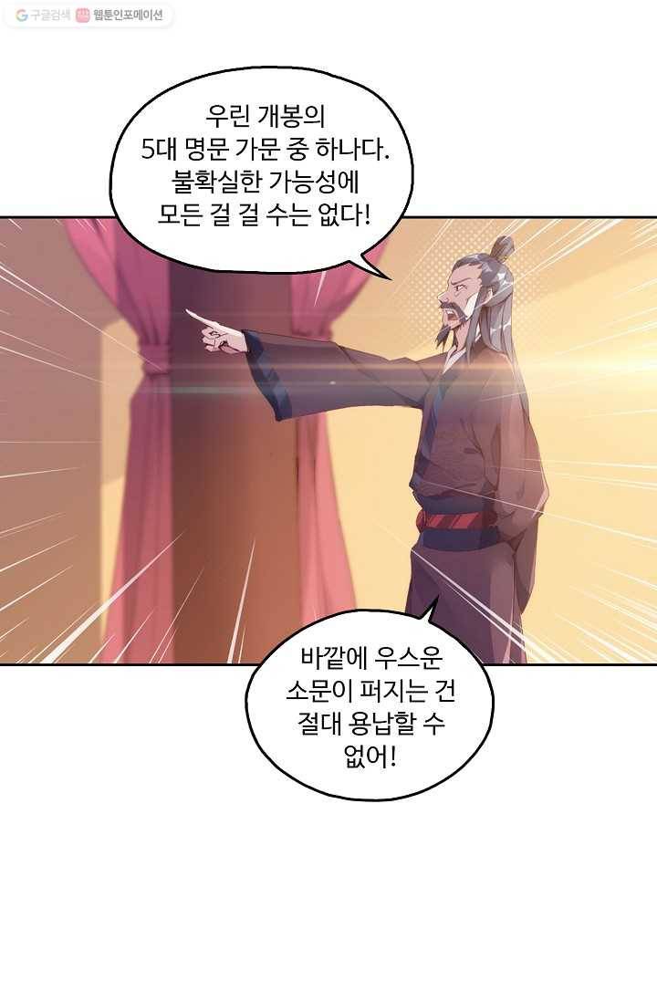 적소신검 1화 19