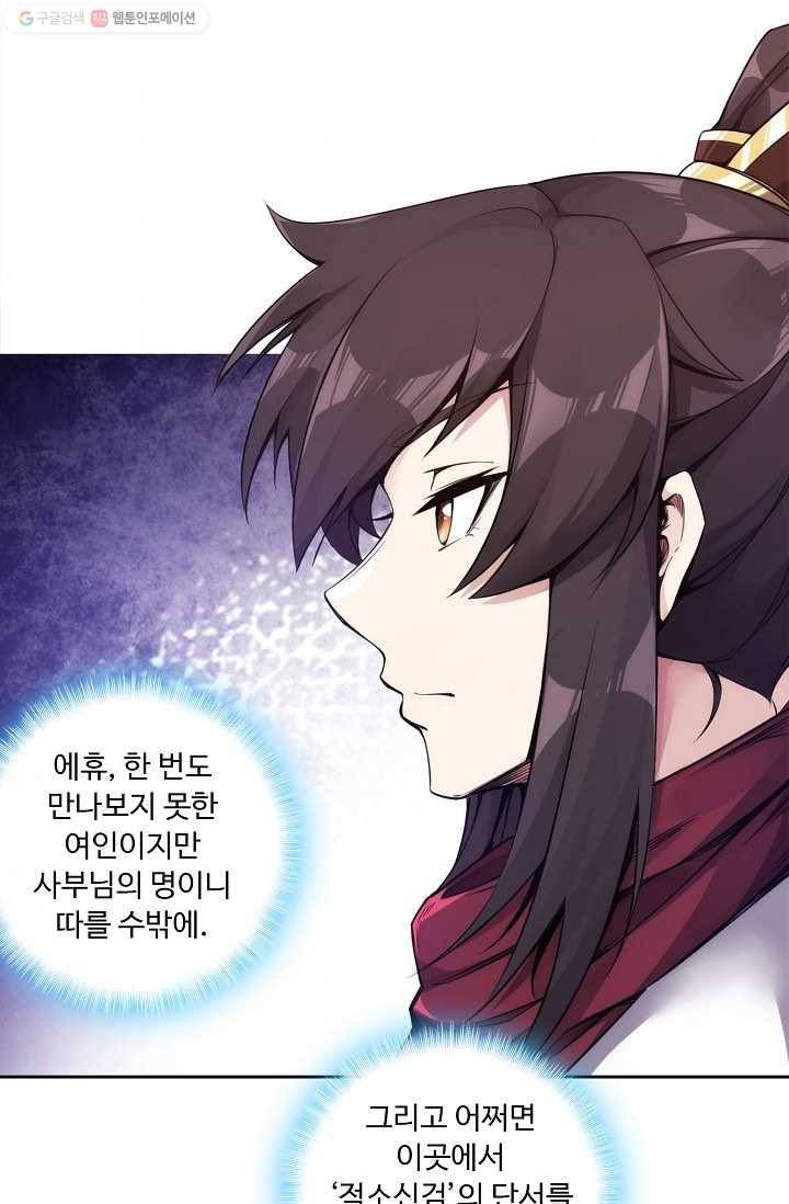적소신검 1화 35