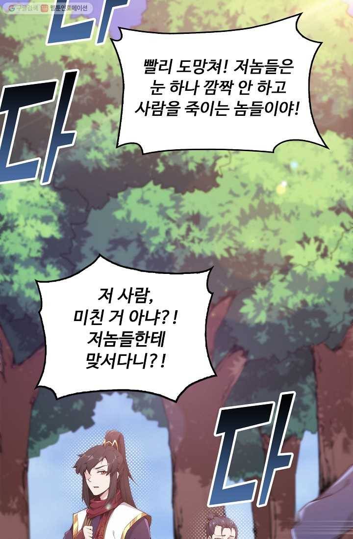 적소신검 1화 38