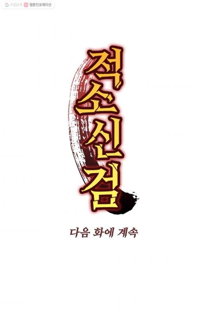 적소신검 1화 84