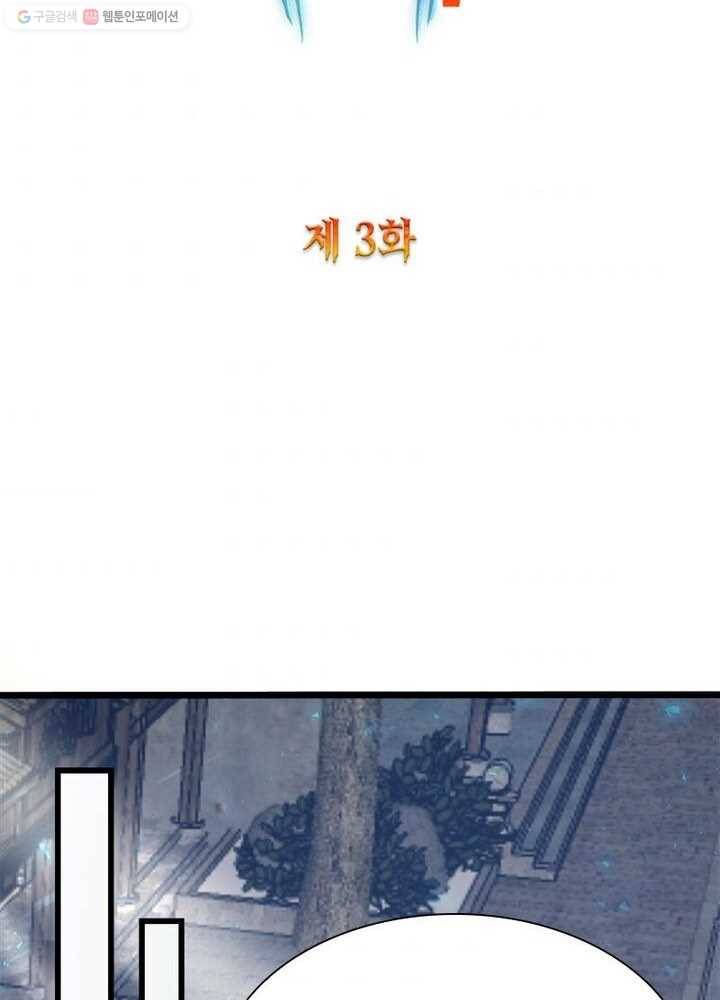 강신전기 3화 2