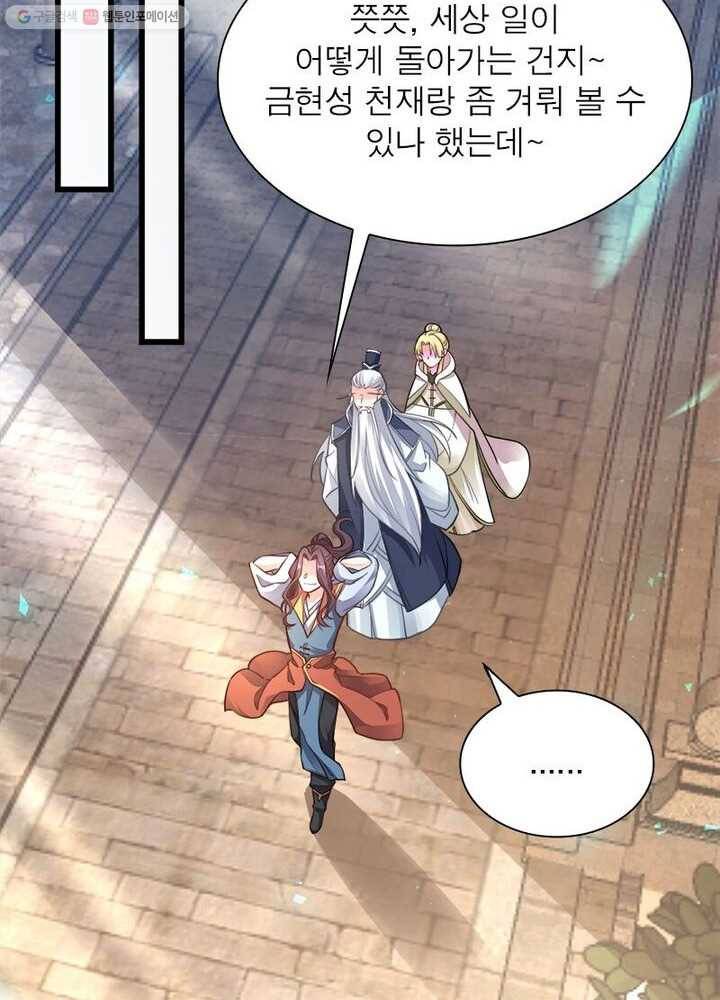 강신전기 3화 3