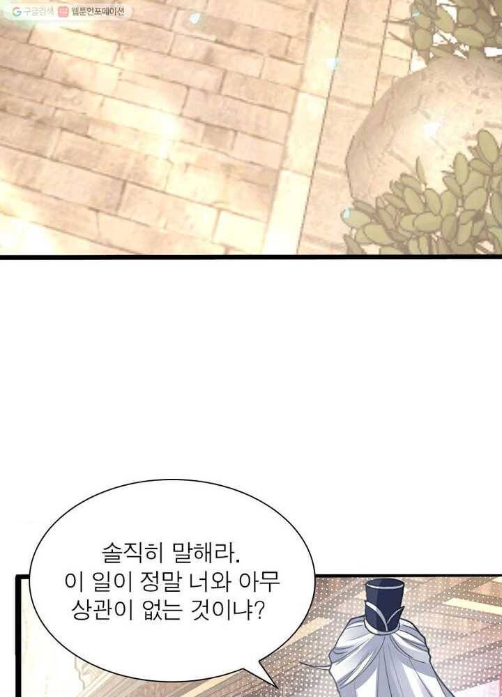 강신전기 3화 4