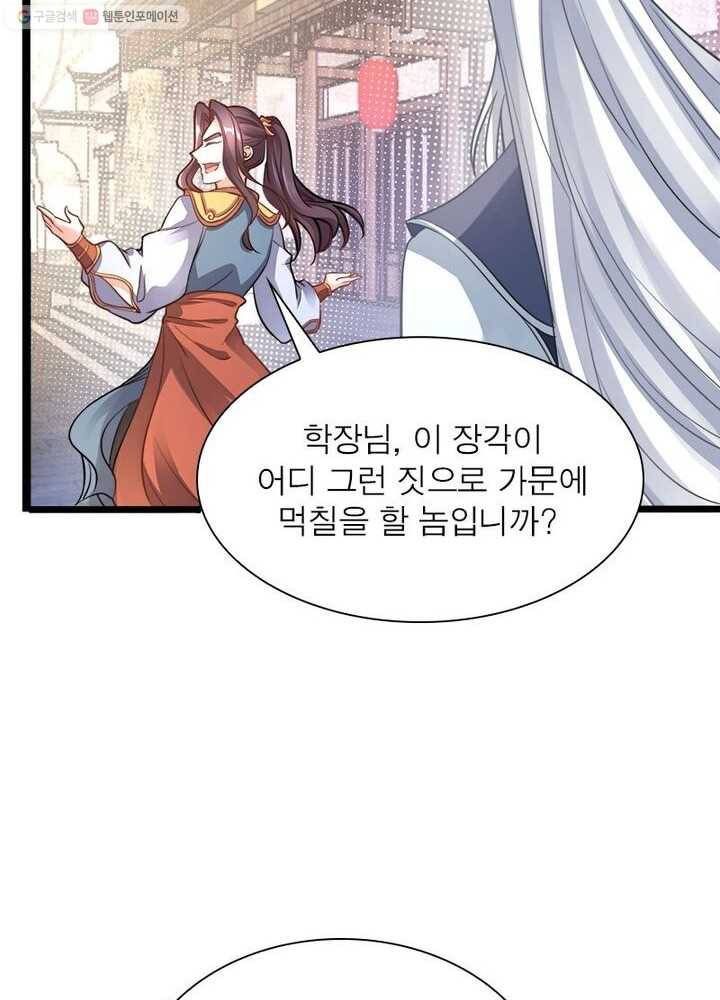 강신전기 3화 5