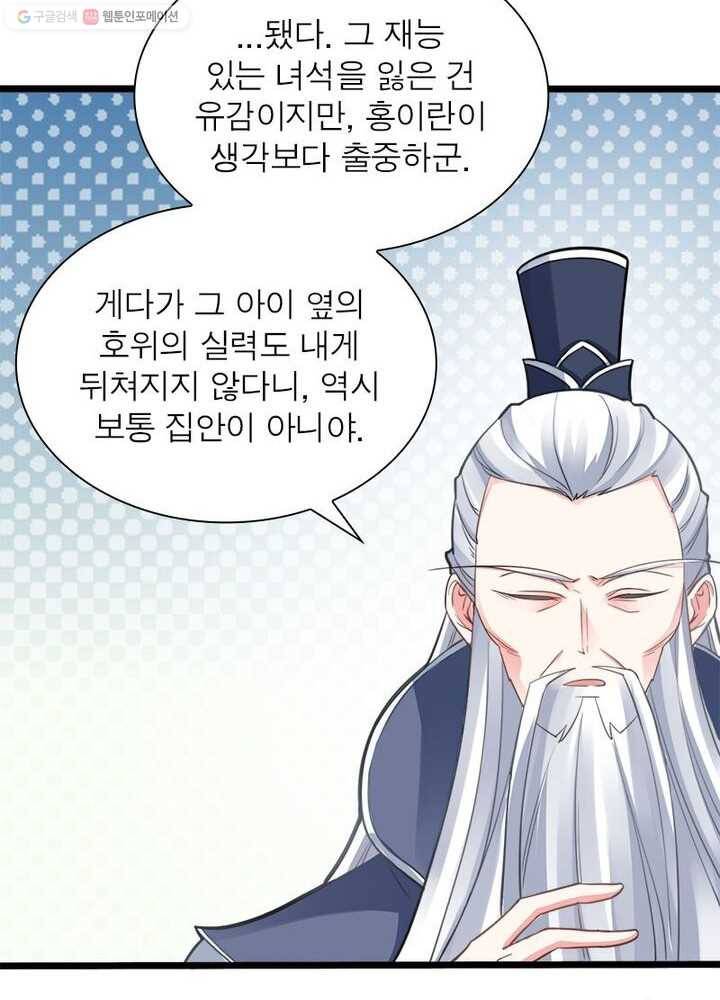 강신전기 3화 6