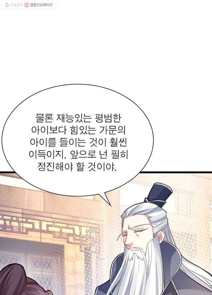 강신전기 3화 7