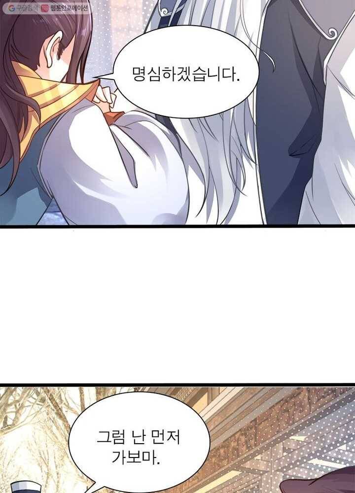 강신전기 3화 8