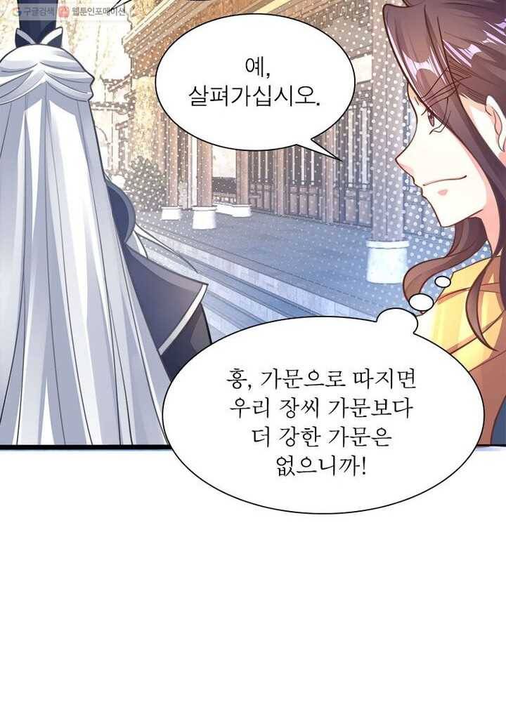 강신전기 3화 9
