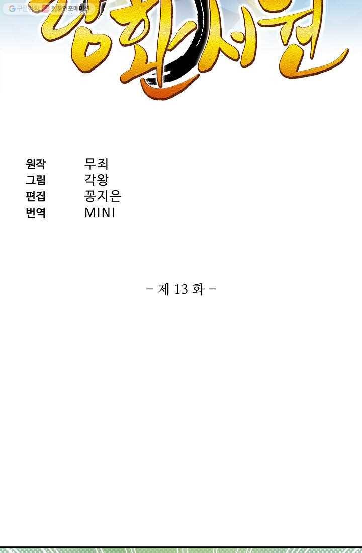 랑환서원 13화 2