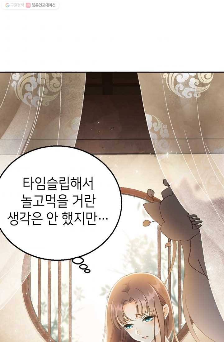 나의 바보 황자님! - 3화 1