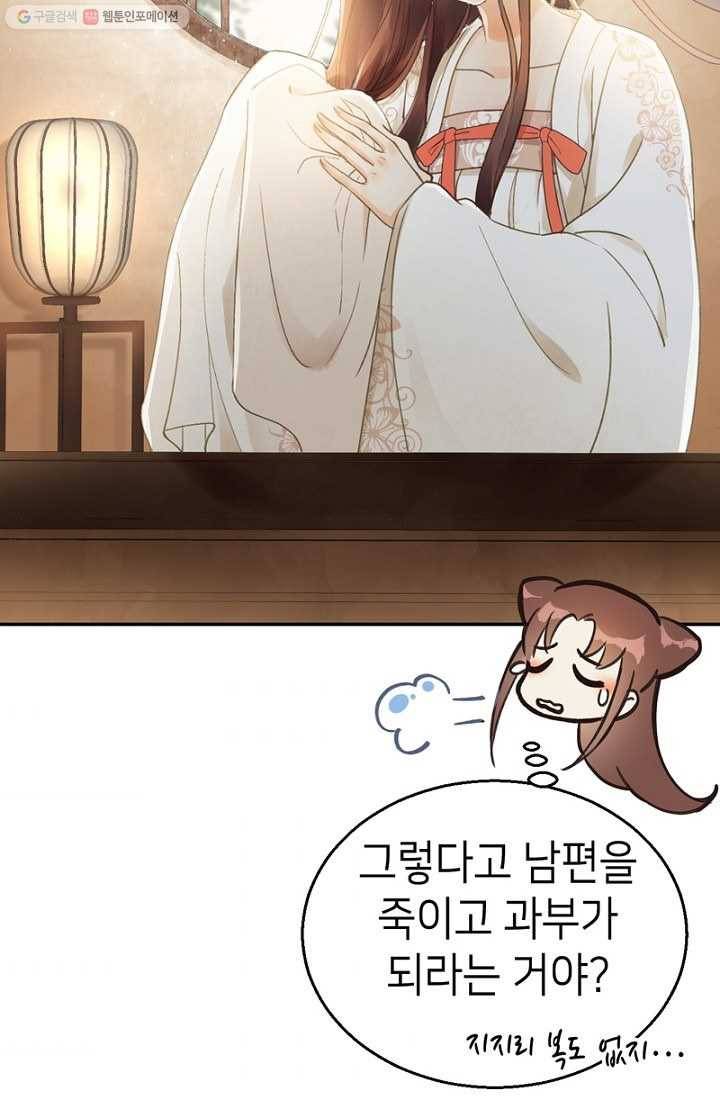 나의 바보 황자님! - 3화 2