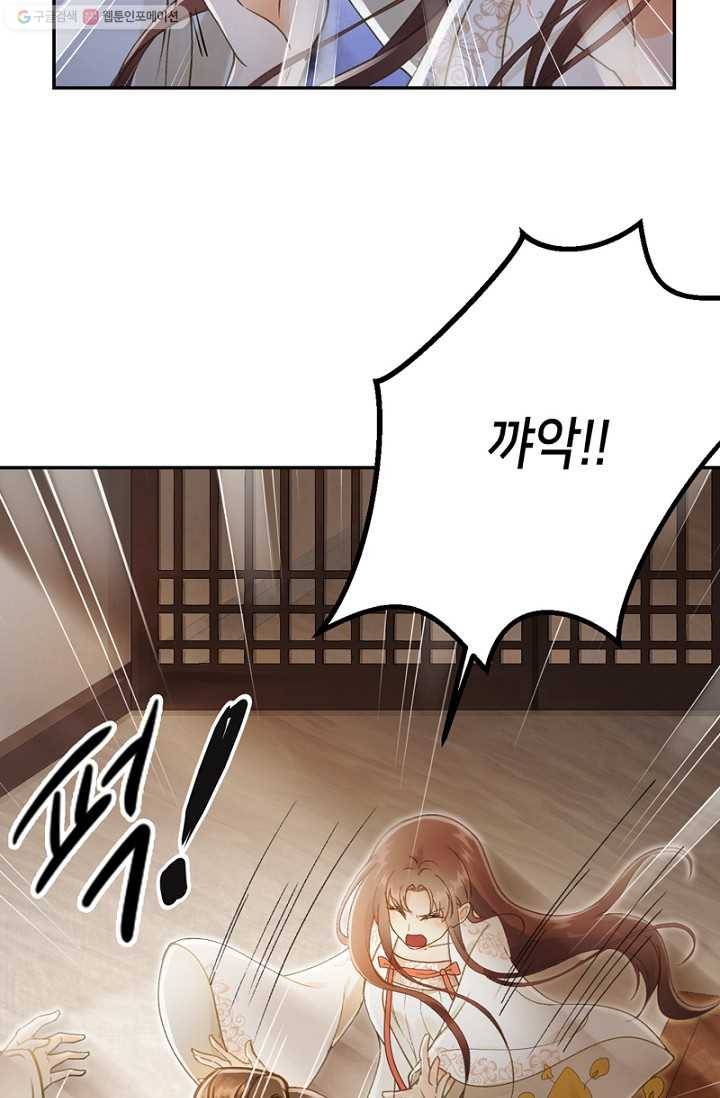 나의 바보 황자님! - 3화 4