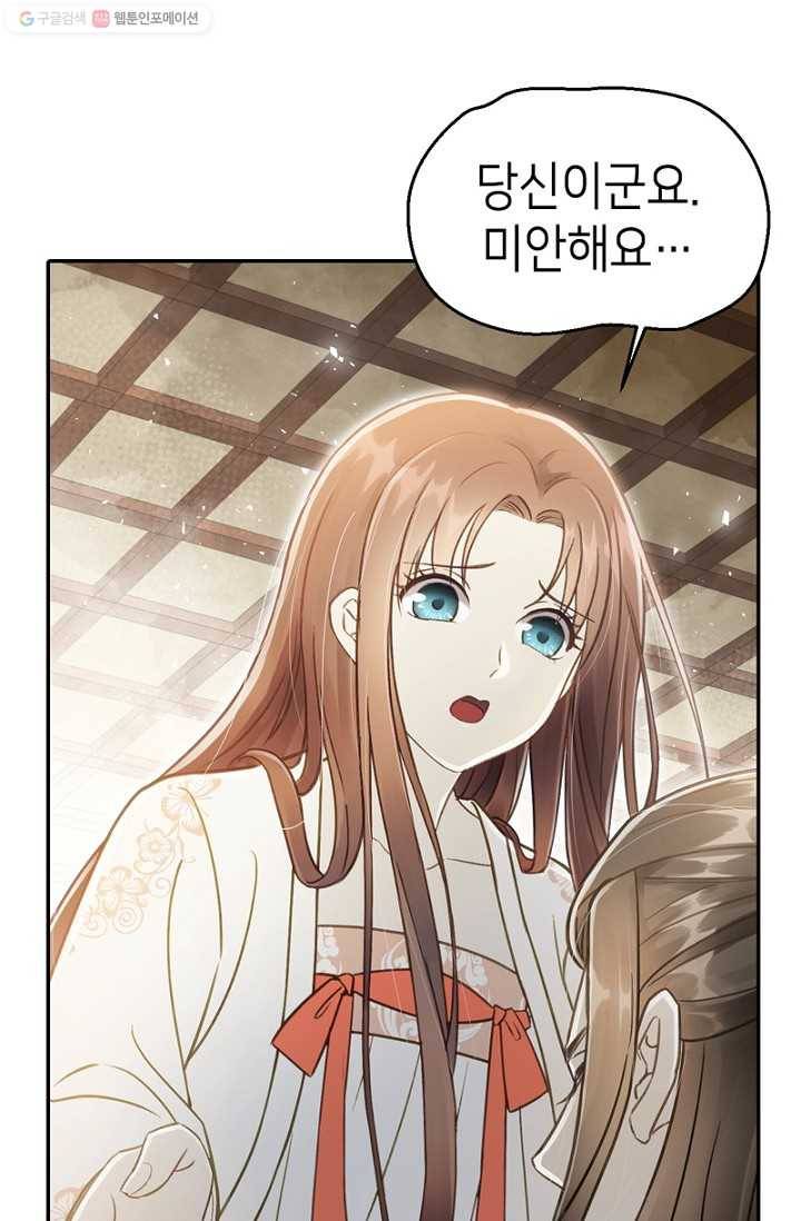 나의 바보 황자님! - 3화 8