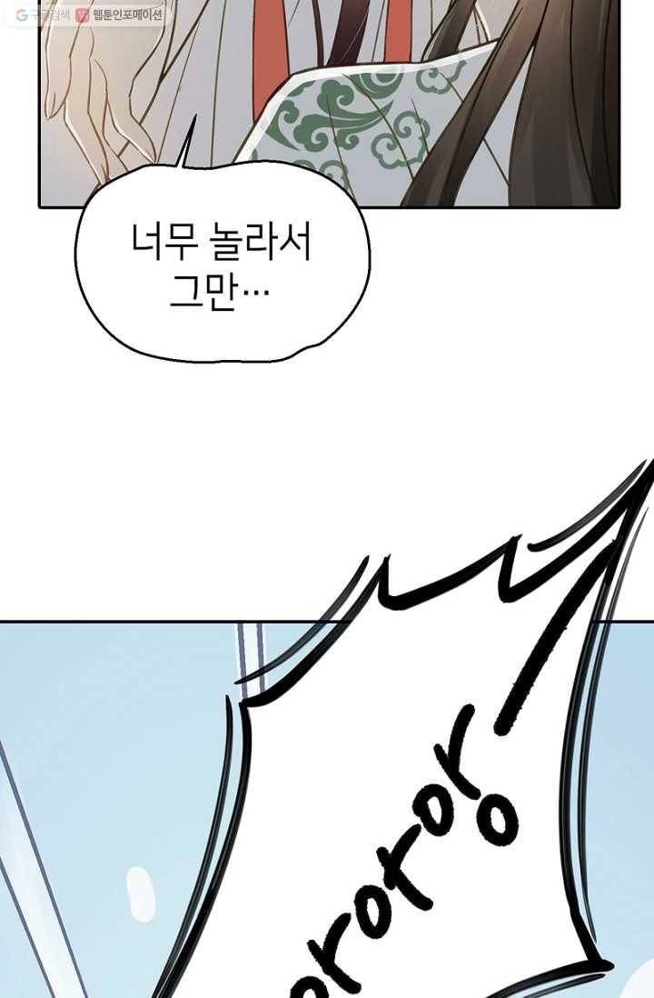 나의 바보 황자님! - 3화 9