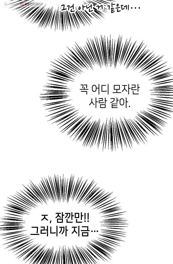 나의 바보 황자님! - 3화 14