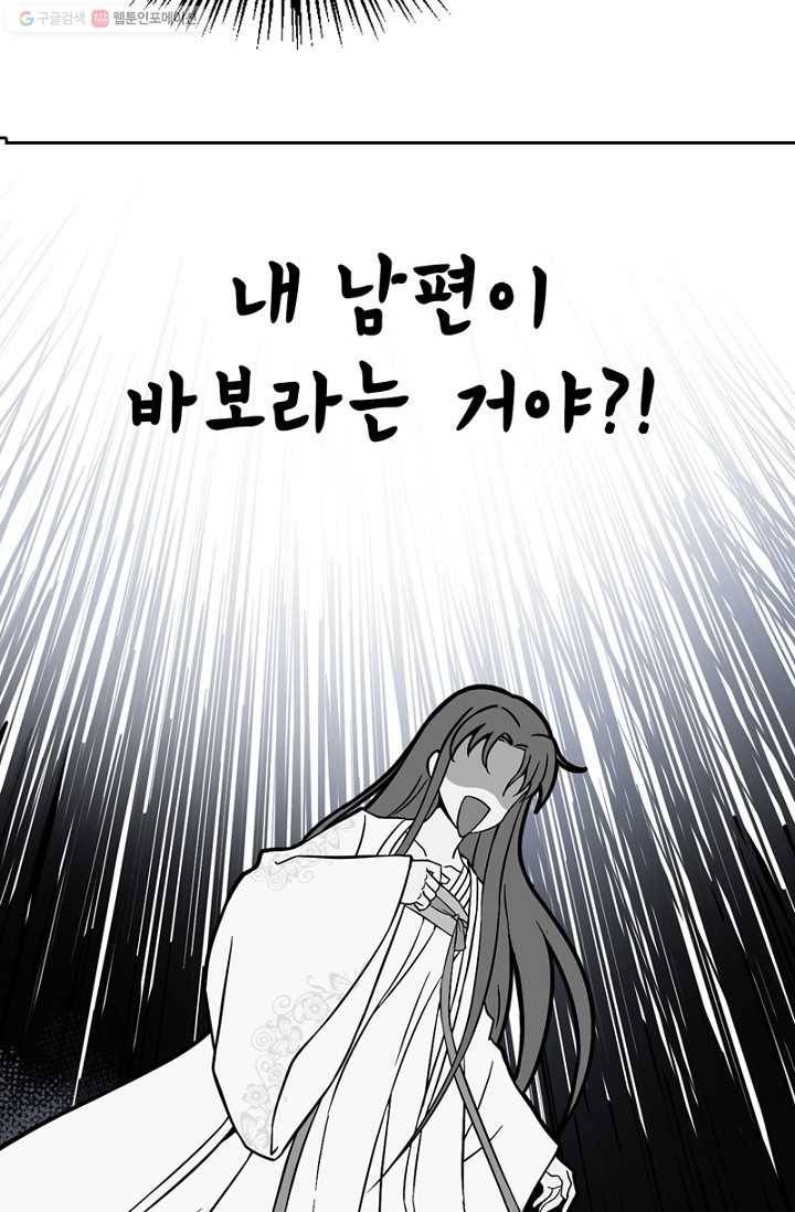 나의 바보 황자님! - 3화 15